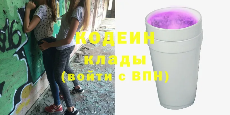 Codein Purple Drank  Барыш 